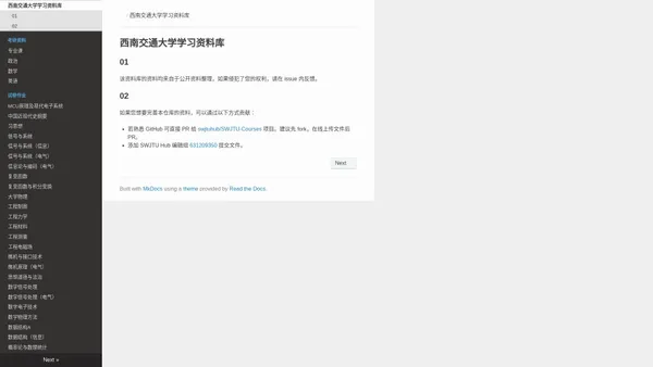 西南交通大学学习资料库