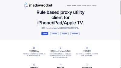 Shadowrocket官网