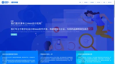 我们是谁？ - WEB DESIGN AGENCY IN TIANJIN, CHINA | 天津超方科技有限公司 | TESSERACT TECHNOLOGY TIENTSIN | TTTWORKS