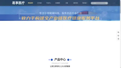 医养体检包_公卫随访箱_慢病随访包_家签随访包_随访一体机_健康一体机_家签工作站-济南易享医疗科技有限公司