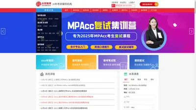 众凯教育官网-MBA培训_上海MBA辅导班_众凯教育20年在职考研培训机构