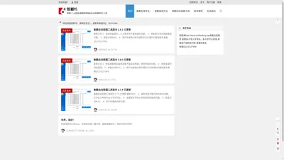 奥鹏自动答题工具软件-智巅峰-专业的奥鹏在线作业答案辅导网