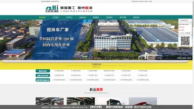 重汽搅拌车，重汽豪沃搅拌车最新报价，重汽豪沃搅拌车最新图片，搅拌车配置报价，陕汽搅拌车哪里买，粉粒物料运输车最新报价，粉粒物料运输车图片，35米泵车多少钱，泵车配置报价表+湖北随智重工汽车贸易有限公司