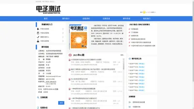 《电子测试》杂志社 - 官方网站