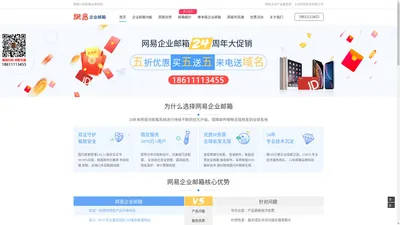 网易企业邮箱_163企业邮箱注册_公司邮箱申请入口-邮侠