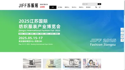 2024第24届南京国际纺织服装供应链博览会-南京纺织面料展-面料辅料博览会