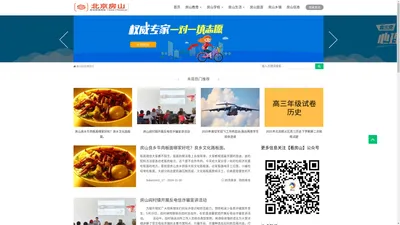 房山新闻信息网-发布教育咨询|租房招聘|旅游攻略|城乡规划等生活信息