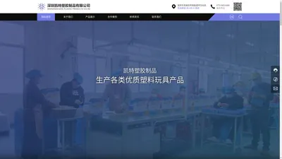 深圳凯特塑胶制品有限公司_以研发，生产塑胶制品和礼品玩具制品为主