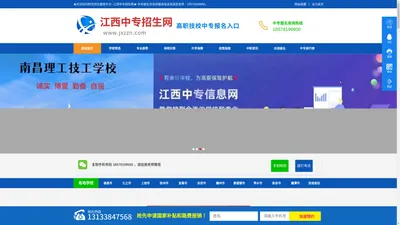 江西职业中专招生网-江西省中专技校招生网上报名入口