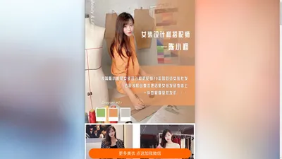 女装设计和搭配师