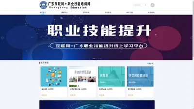 广东互联网+职业技能培训网