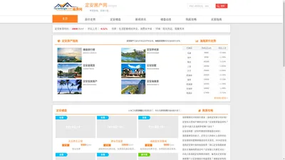 【定安房价】定安房产网,海南定安房价,定安新房 - 海南定安房地产信息网