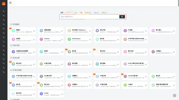 BT磁力搜索_磁力狗_CILIMAO磁力猫_磁力搜索引擎2024导航大全