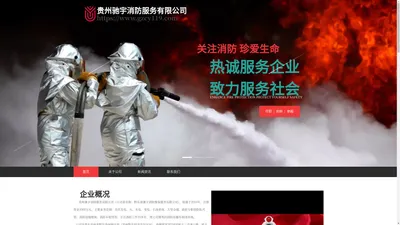 专业的消防服务解决方案 - 优化消防管理与设备监测