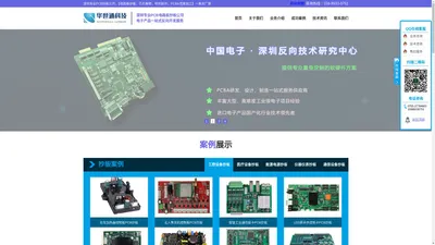 深圳PCB抄板_PCBA克隆加工_专业电路板抄板公司-深圳市华世通科技有限公司