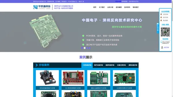 深圳PCB抄板_PCBA克隆加工_专业电路板抄板公司-深圳市华世通科技有限公司