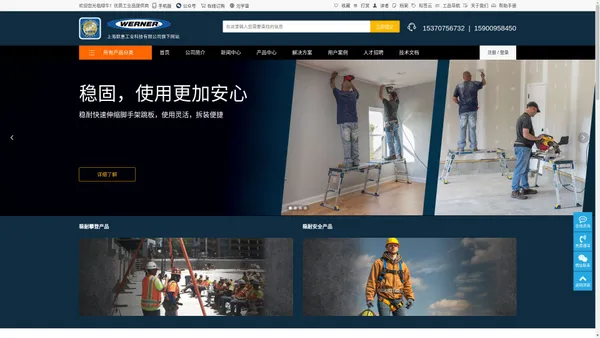 稳耐梯子网-上海默惠工业科技有限公司旗下网站