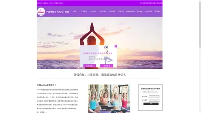 瑜伽（YOGA）联盟