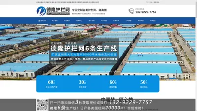 公路,防撞护栏,锌钢护栏,栅栏,铁艺栏杆,球场围栏,隔离栅,爬架网,市政围栏,球场围网-河北德隆护栏网