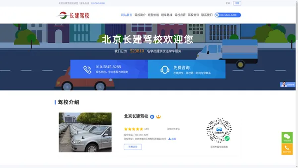 长建驾校首页_北京长建驾校欢迎您