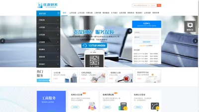 杭州公司转让/注销,工商注册代理,收购杭州公司-杭州优速财务咨询有限公司