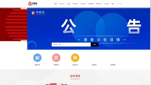 中财讯财学院-智能财税服务提升职能的培训机构。