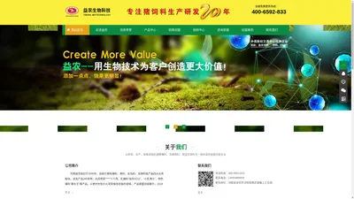 河南省益农生物科技有限公司