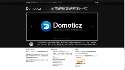 Domoticz中文站