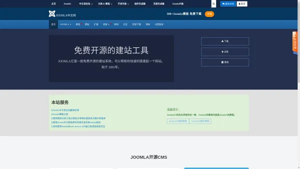 学习JOOMLA从这里开始 - Joomla!中文网 