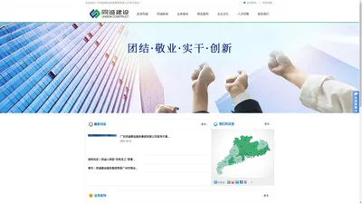 广东同诚建设服务集团有限公司欢迎您