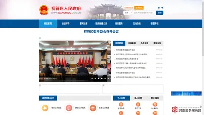 
    祥符区人民政府门户网站  开封市祥符区人民政府办公室
