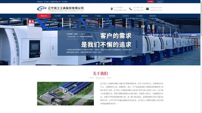 辽宁抚工工具股份有限公司(官网)-抚顺工具公司