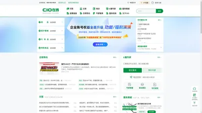 CIO在线-CIO合规保证组织官网，药品医疗器械化妆品特殊食品全生命周期合规服务平台