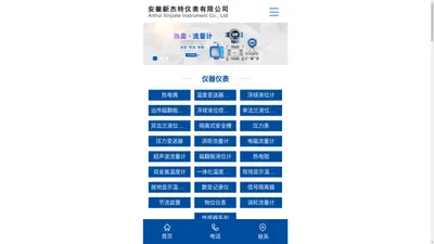 安徽新杰特仪表有限公司