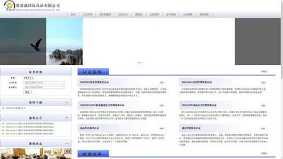 英诺威国际认证有限公司