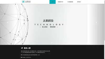 人想科技有限公司