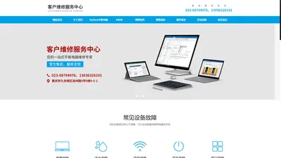 重庆品良科技有限公司-Surface授权维修服务中心