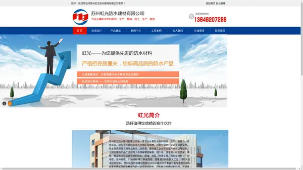 苏州虹光防水建材有限公司