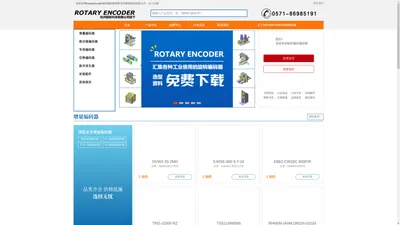 ROTARY ENCODER旋转编码器商城 - 杭州蔚联科技有限公司