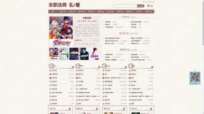 
        
        全职法师_乱/著_全职法师小说全文免费阅读
        
    