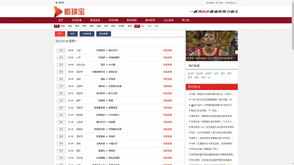 看球宝-NBA直播吧|免费足球直播|篮球直播在线观看|世界杯视频直播|高清英超直播8