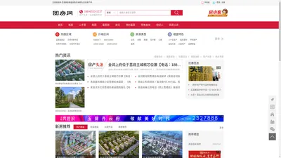 莒县团房网-莒县新房楼盘团购咨询报名|莒县房产网