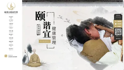 颐谐宜健康管理|贵州颐谐宜健康管理有限公司|小儿推拿|泥灸