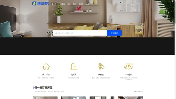 【上海二手房网|上海租房网|上海房产信息网】- 上海精装好房