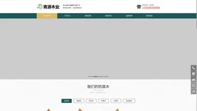 张家港市青源木业有限公司1_张家港市青源木业有限公司