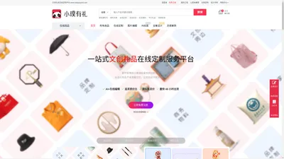 小璞有礼 - 文创礼品在线定制供应链平台_按需印刷_礼品定制_文创样机