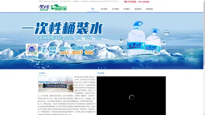 宁夏贺兰雪山泉水业有限公司