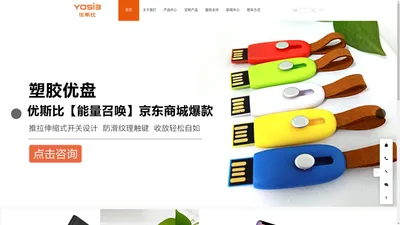 移动电源厂家,礼品优盘工厂,优盘工厂,移动电源工厂,U盘礼品定制,深圳蓝牙音箱工厂-深圳市优斯比科技有限公司