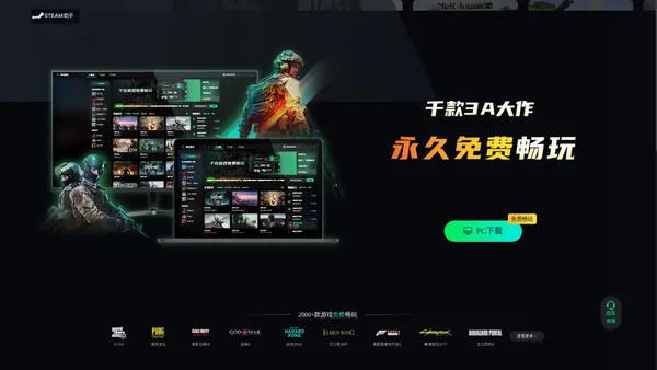 steam助手官网 - 3A大作免费玩,steam游戏免费领取