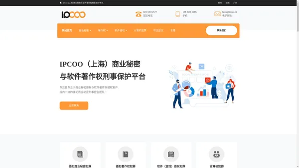 上海商业秘密律师_侵犯著作权罪律师【IPCOO商业秘密与软件著作权刑事保护平台】